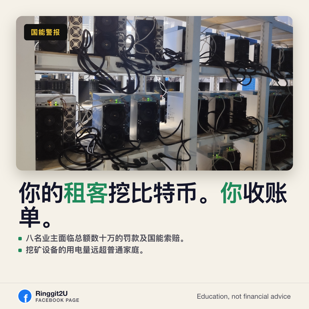 住宅墙上的国能电表,前景放着一张高额电费单