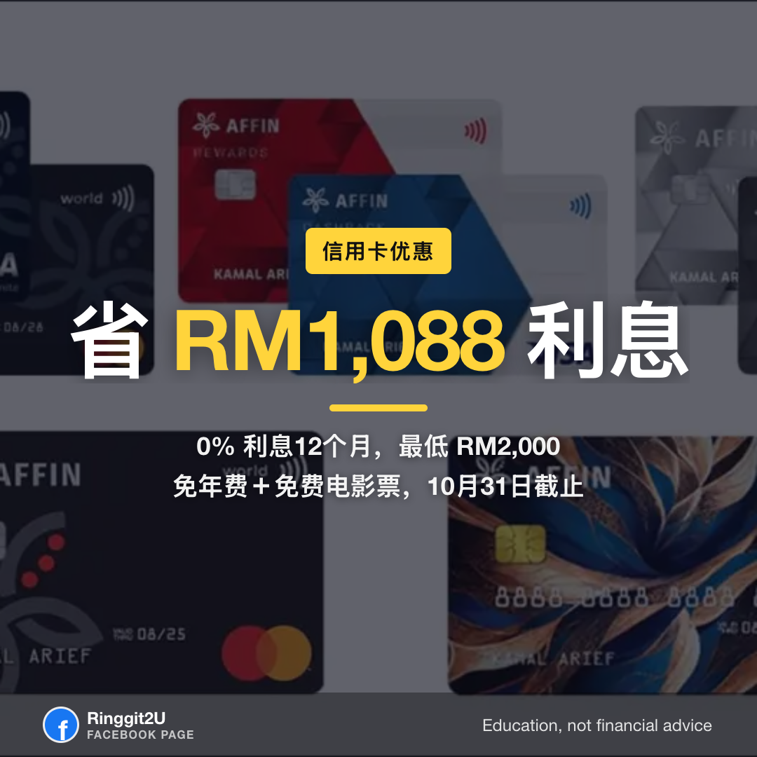 AFFIN 信用卡优惠:余额转移、免年费、电影票