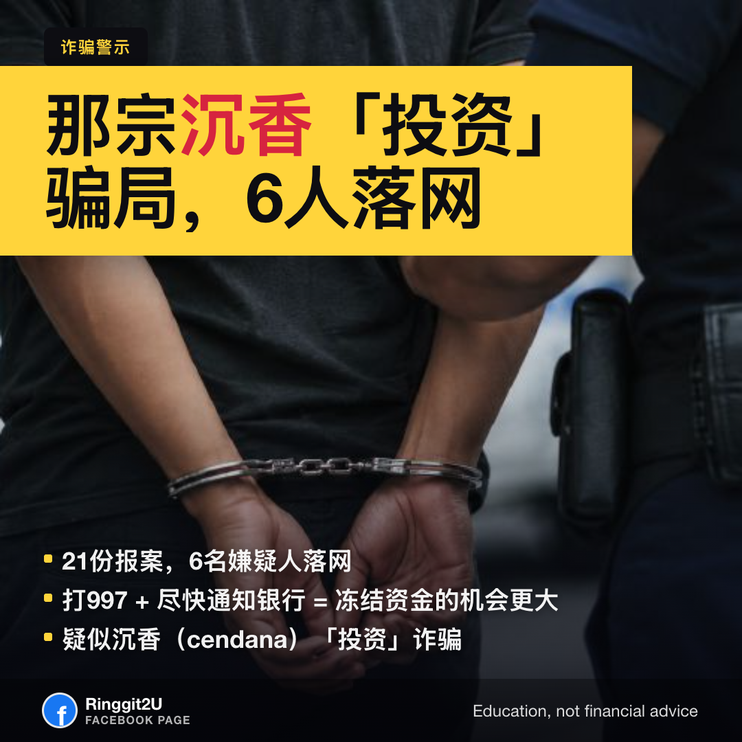 大马警员在警察局调查沉香投资骗局