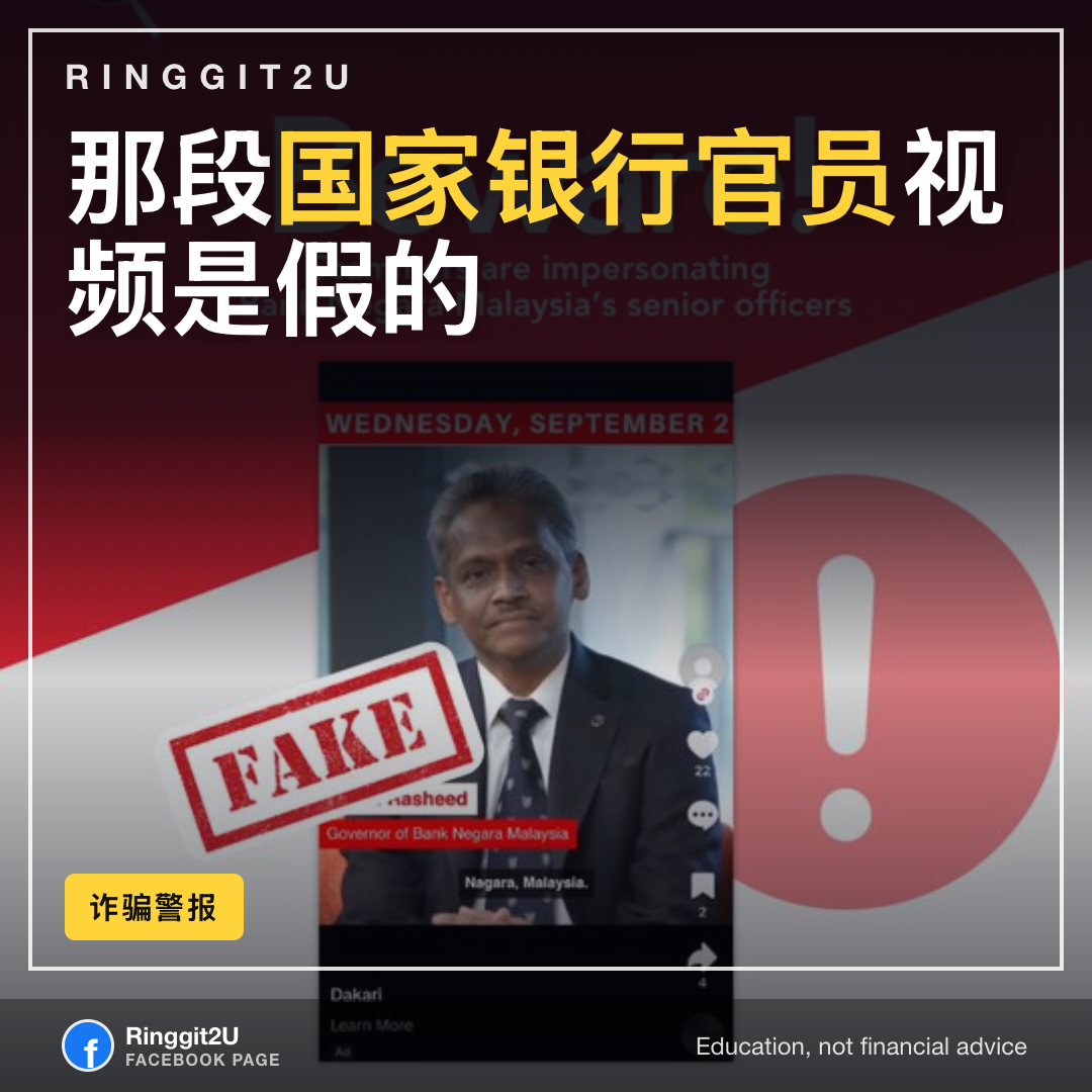 国家银行与证券委员会深度伪造官员诈骗警告图文简报，附997报案号码。