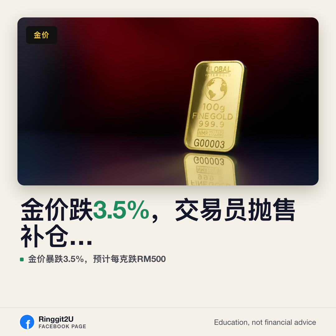 大马金饰店展示柜上的金条与首饰