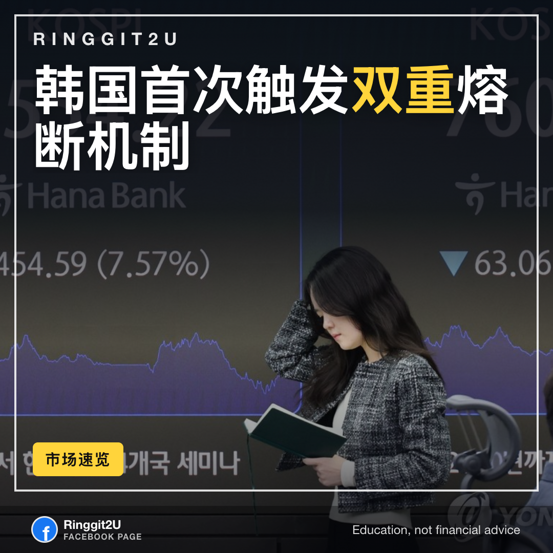 股市熔断停牌期间,交易所屏幕显示红色数字