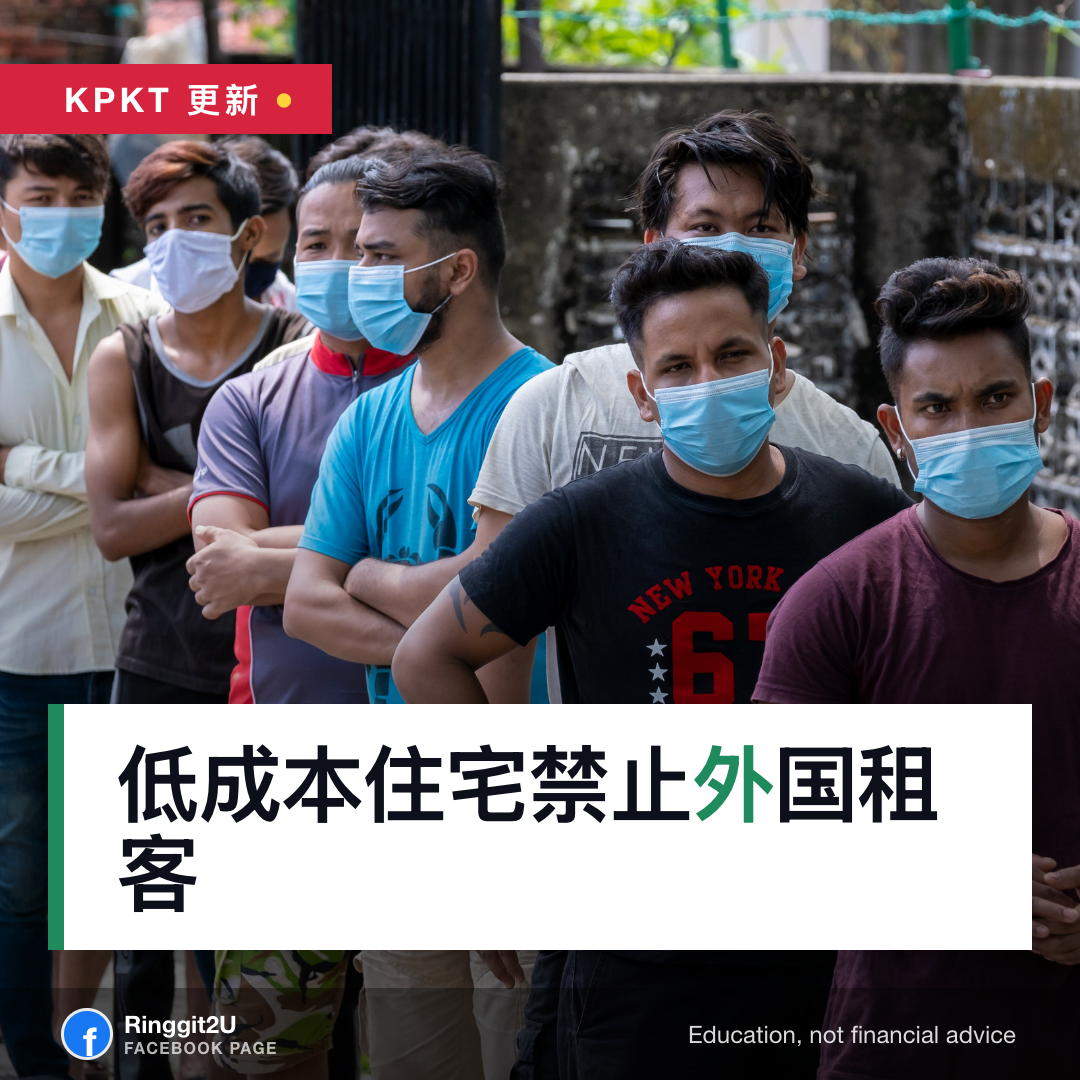 马来西亚某镇的多层住宅组屋,代表房屋及地方政府部租住规则所涵盖的低价住宅和政府组屋类别。