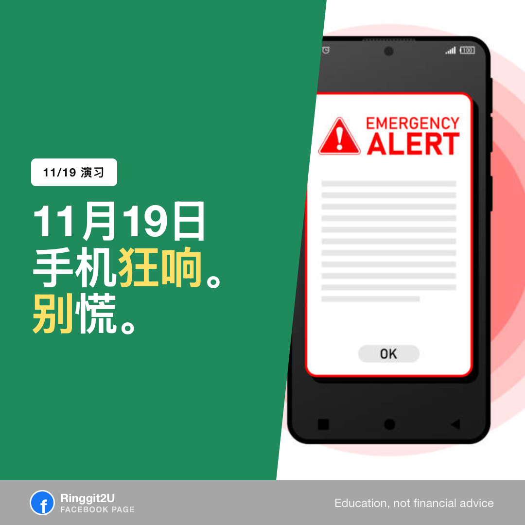 手机显示紧急手机广播警报通知,背景是马来西亚被洪水淹没的街道