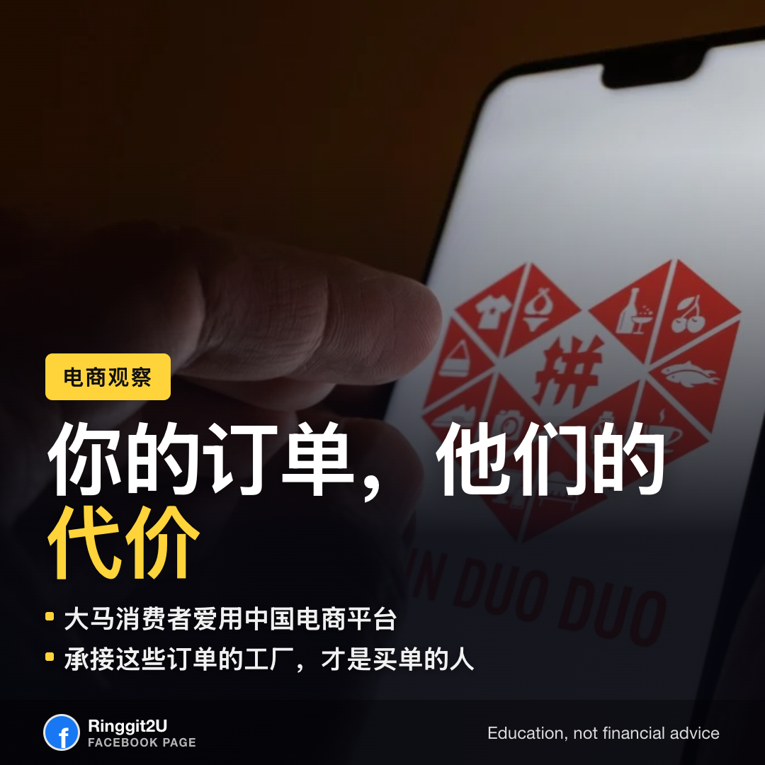 图解:大马电商需求如何挤压中国工厂利润(南华早报,2026年10月17日)。