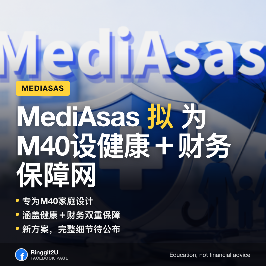 医院走廊里有病人,代表MediAsas M40计划——面向大马高收入群体的医疗与财务安全网