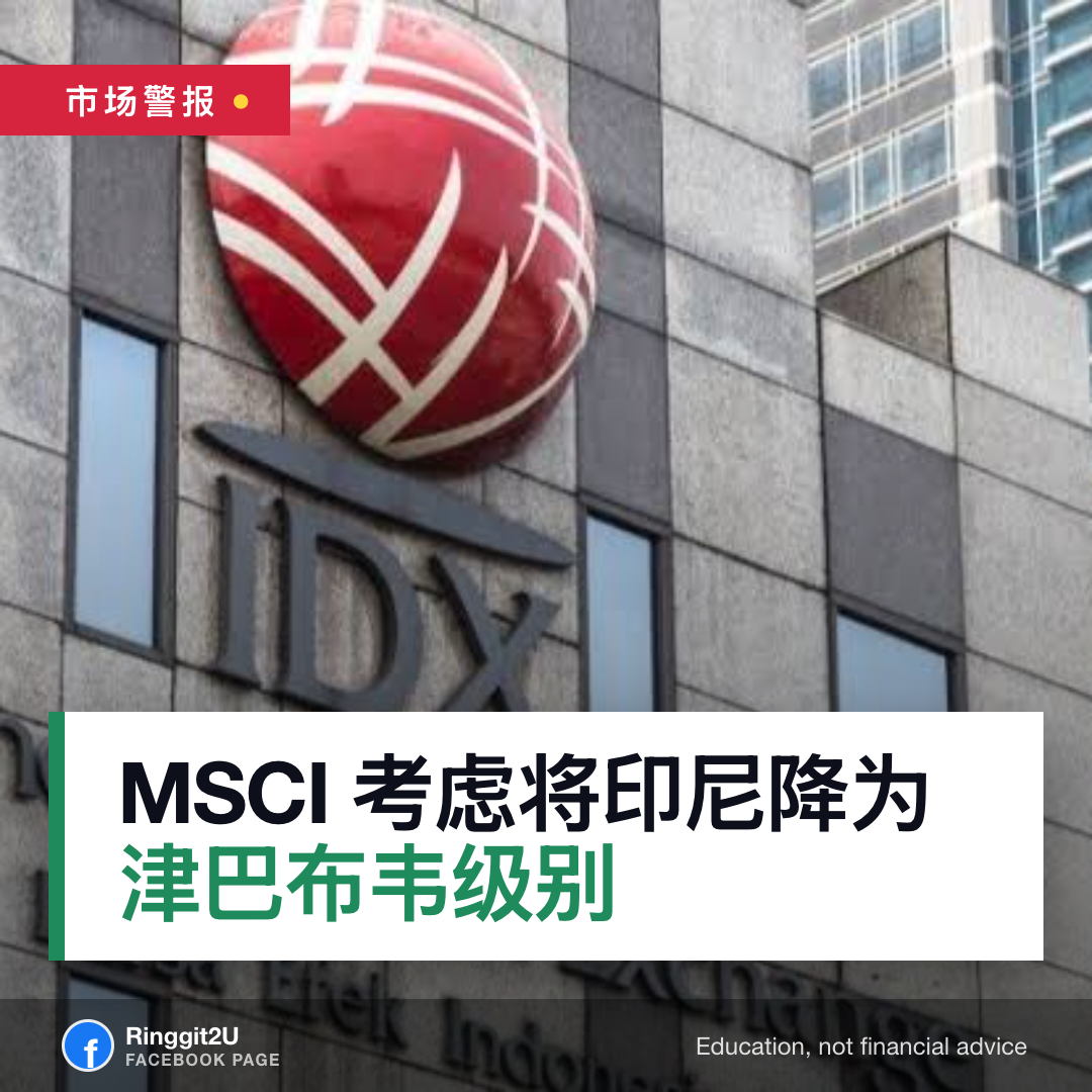 雅加达股市暴跌:单日蒸发$65 billion后,MSCI考虑将印尼移出新兴市场