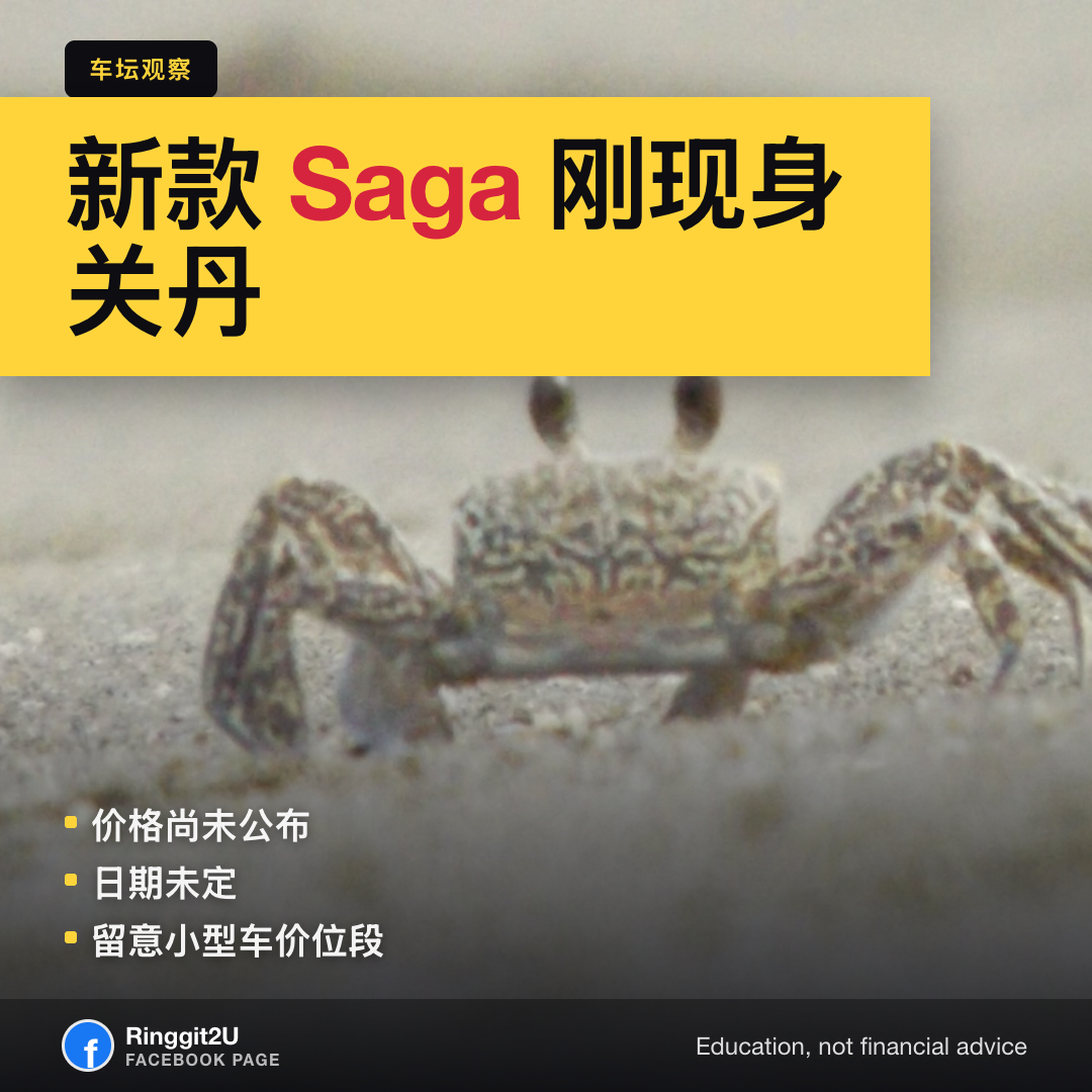 关丹一家经销商处一排伪装版 Proton Saga Cross AMA02 原型车,价格与上市日期均未确认。