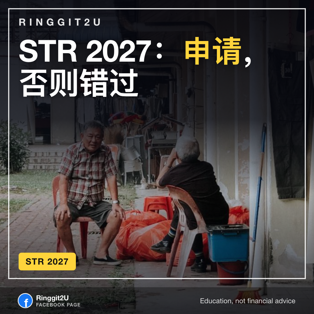STR 2027及SARA 2027网上申请逐步图文指南(内陆税收局),含津贴金额表及申请说明