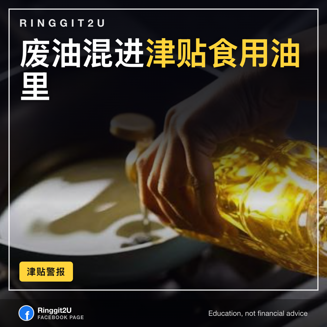 商店货架上的食用油瓶,代表大马津贴食用油供应